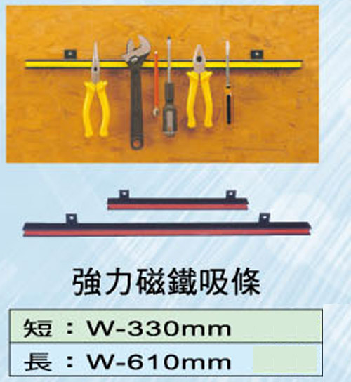 強力磁鐵吸條