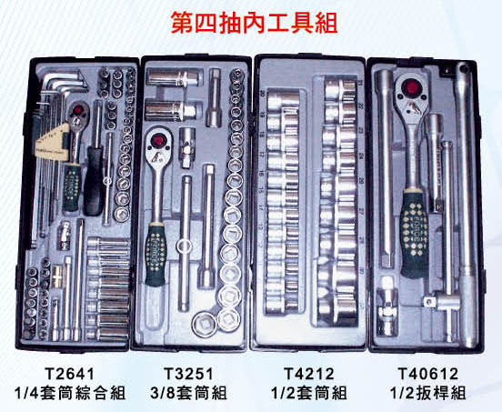 汽車維修工具組