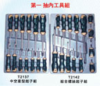 汽車維修工具組