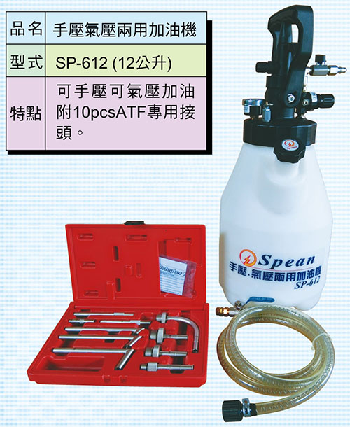 手壓氣壓兩用加油機