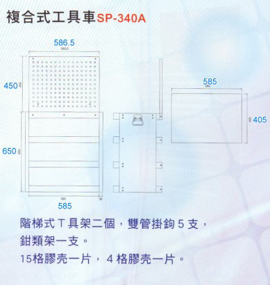 (美式開放式)複合式工具車