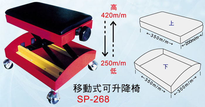 移動式可升降椅