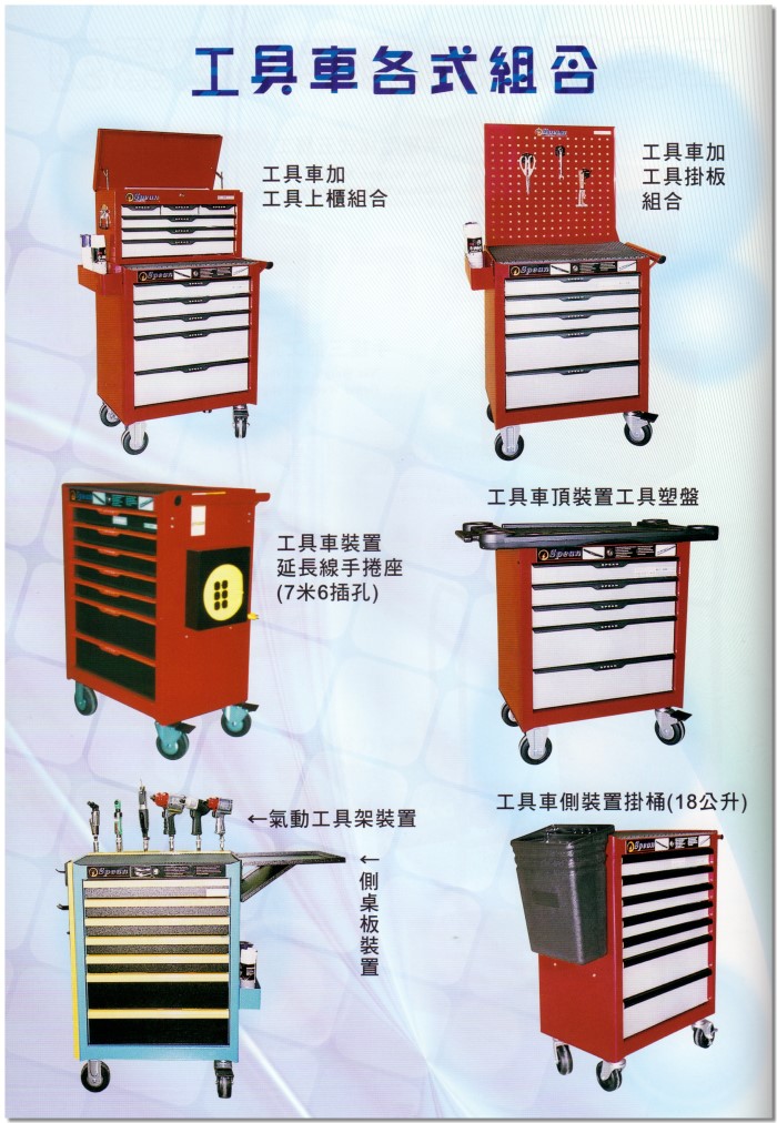 工具車各式組合應用