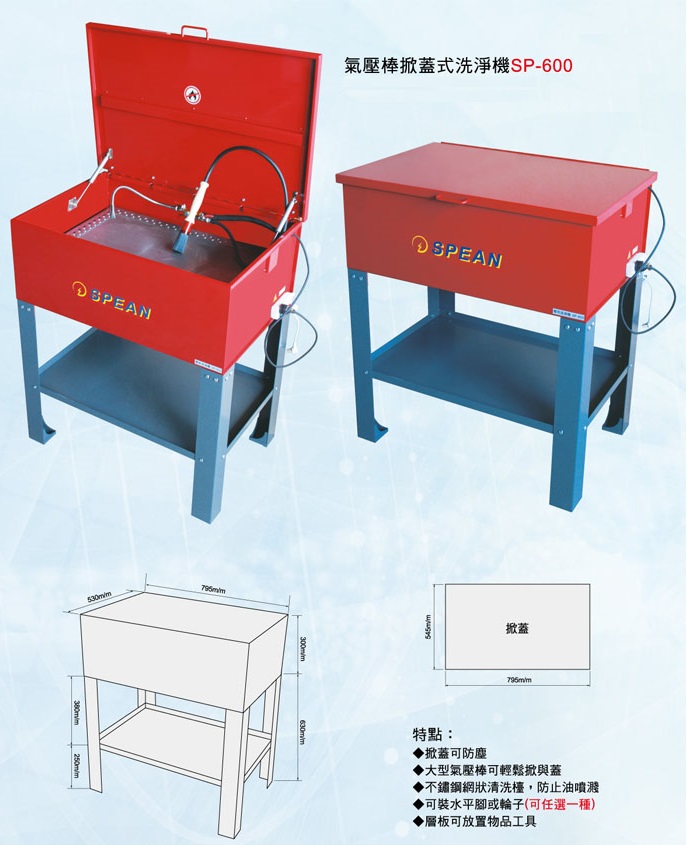 零件油汙清洗機