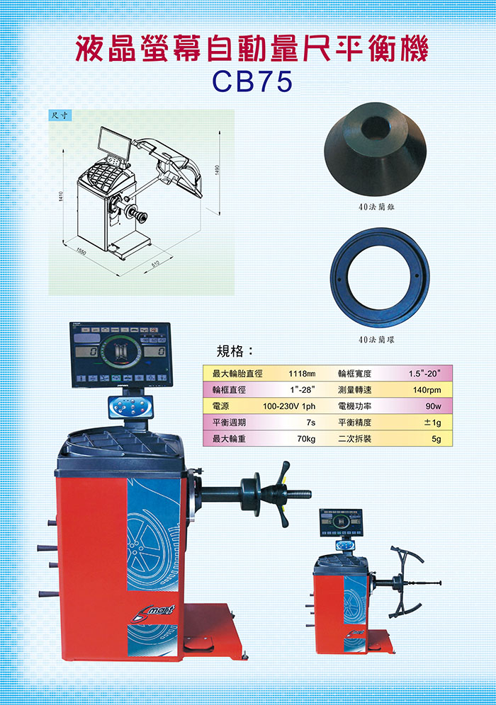 液晶螢幕自動量尺平衡機