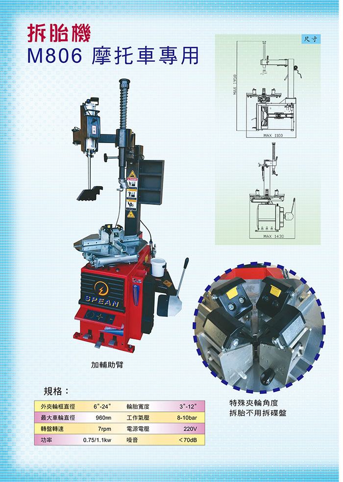 拆胎機M-806摩托車專用