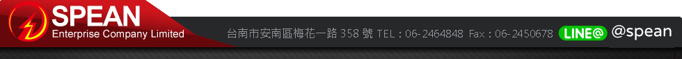 spean 永晏欣企業有限公司