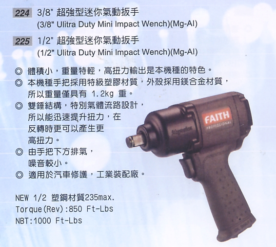 超強型迷你氣動板手