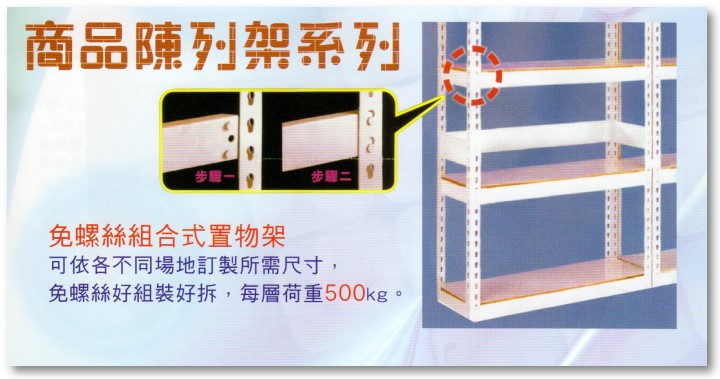 免螺絲組合式置物架