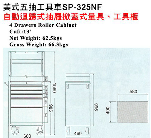 美式五抽工具車