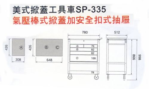 掀蓋工具車(五抽)