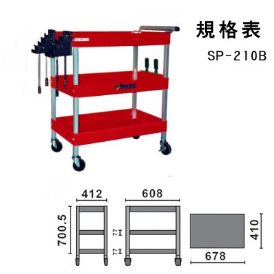 歐式開放型工具車