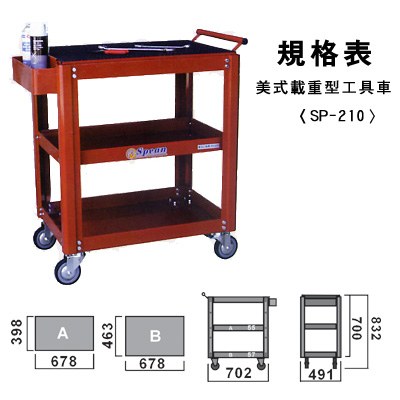 開放式載重型工具車